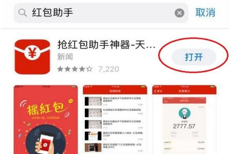 神探红包辅助添加源ios版下载 完整教程步骤配图