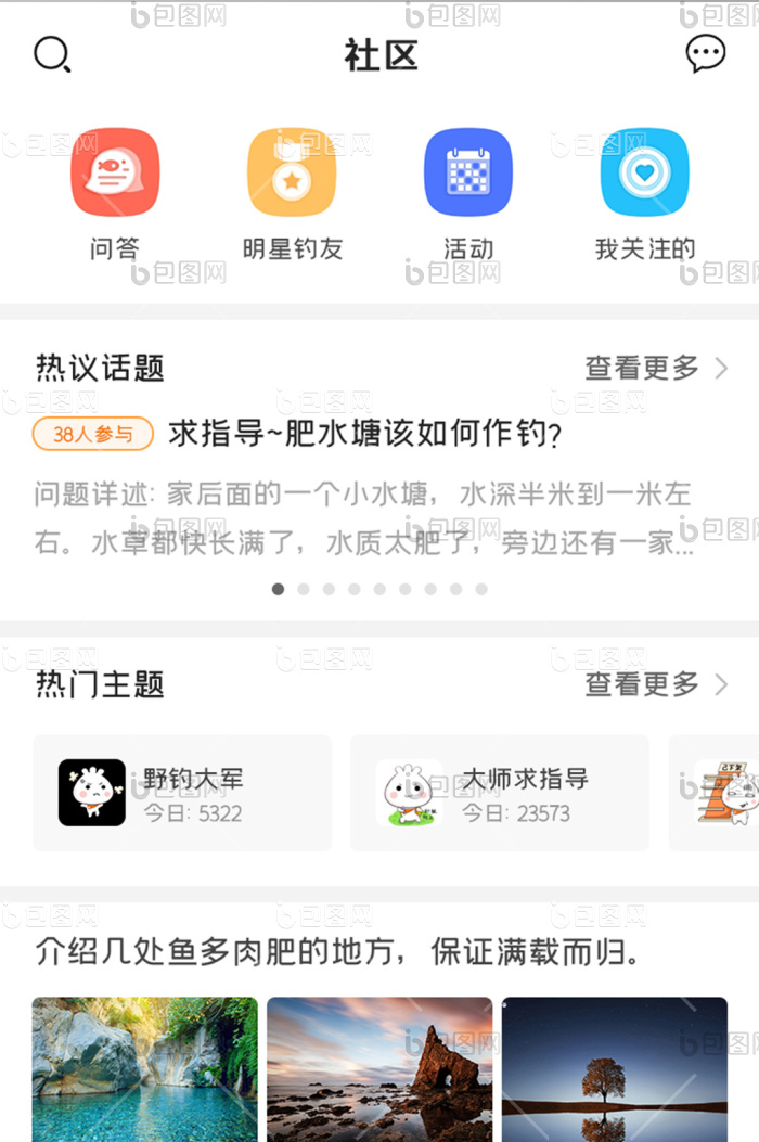 上渔 安卓版 社区动态界面