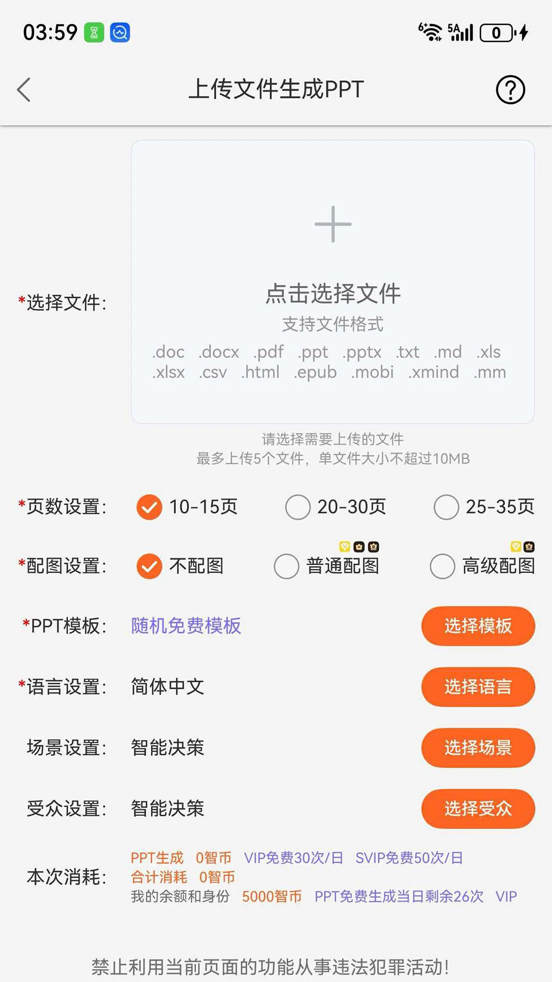 ����PPT������1.0.30 AIһ���ɸ�