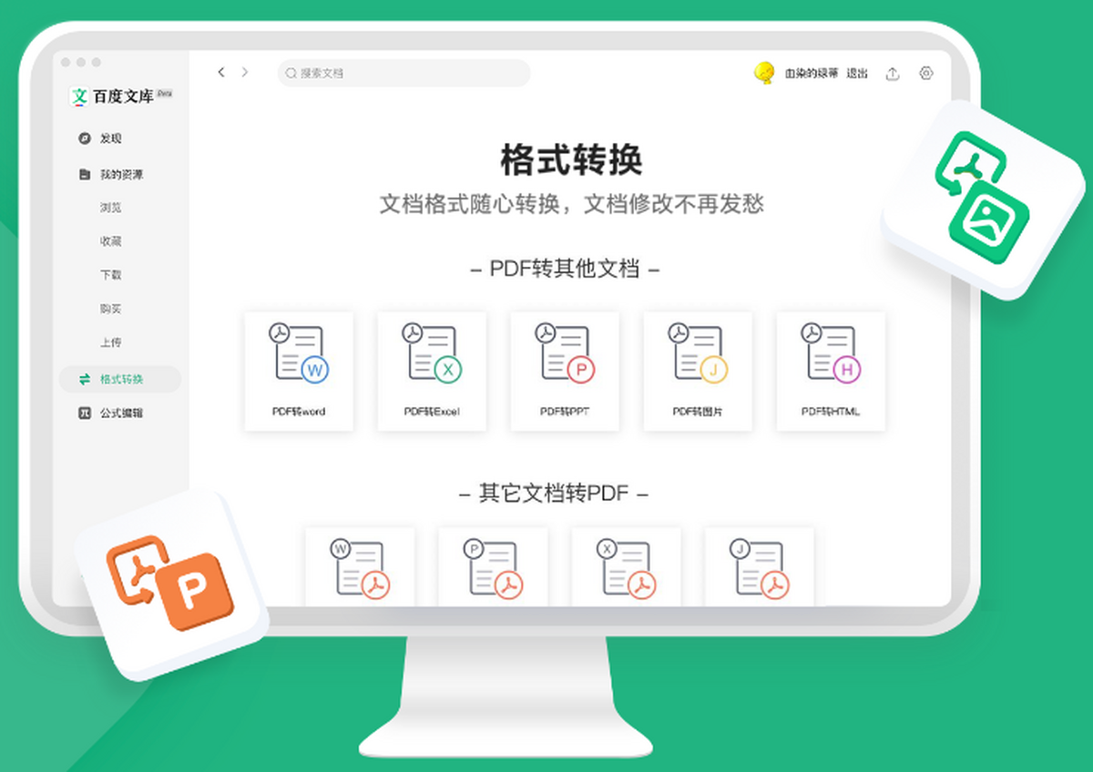 百度文库匠心版软件下载安装全流程配图