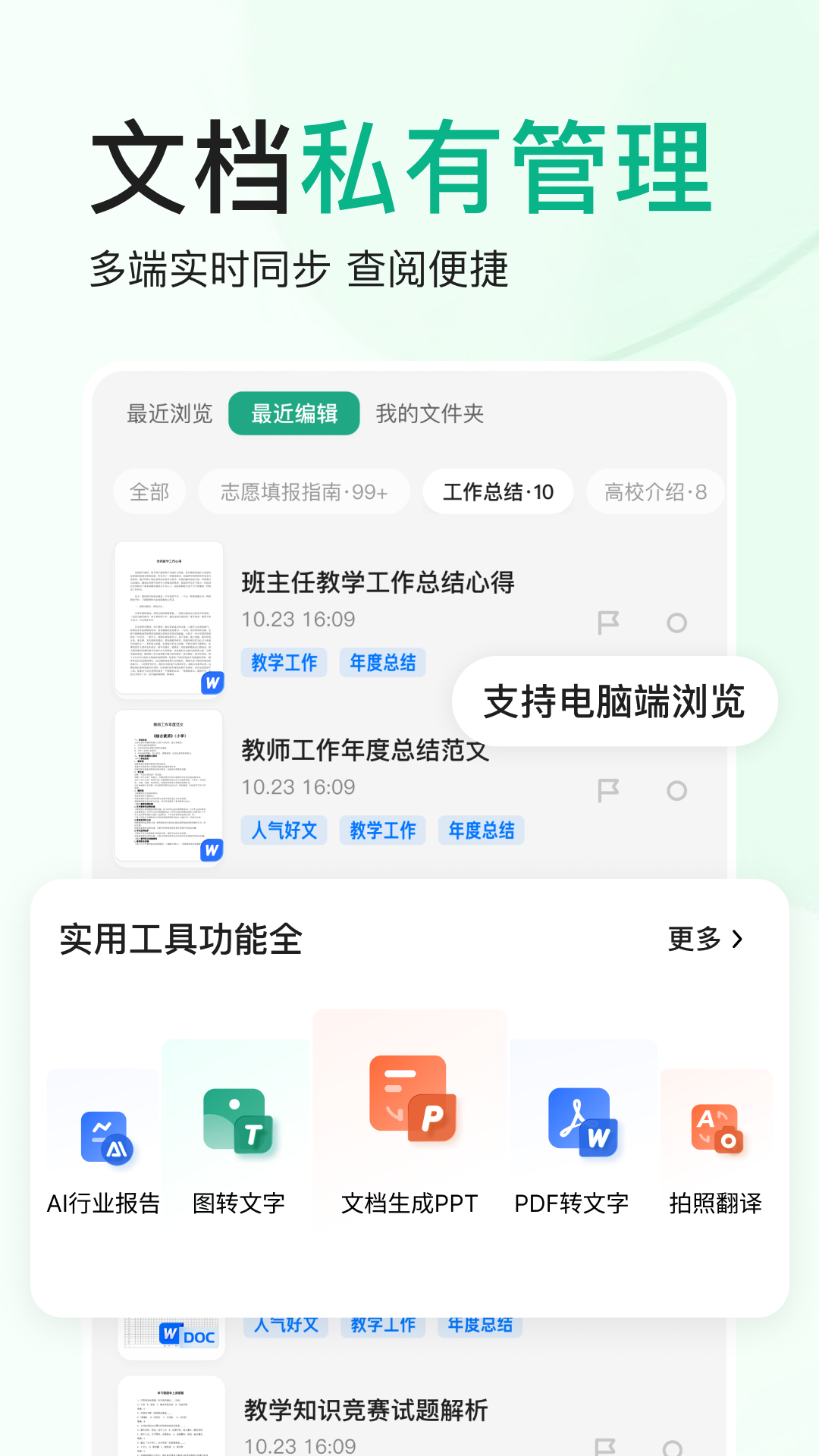 百度文库匠心版软件下载安装界面截图