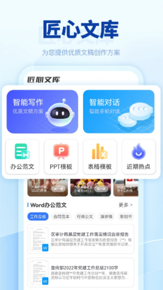 百度文库匠心版软件下载常见问题解决配图