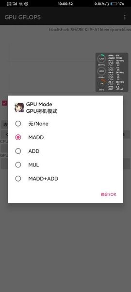 GPU GFLOPS0.80apk下载 安卓手机GPU性能测试工具跑分实测界面