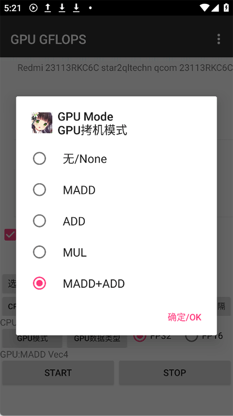 GPU GFLOPS0.80apk下载 安装权限设置与闪退问题解决截图