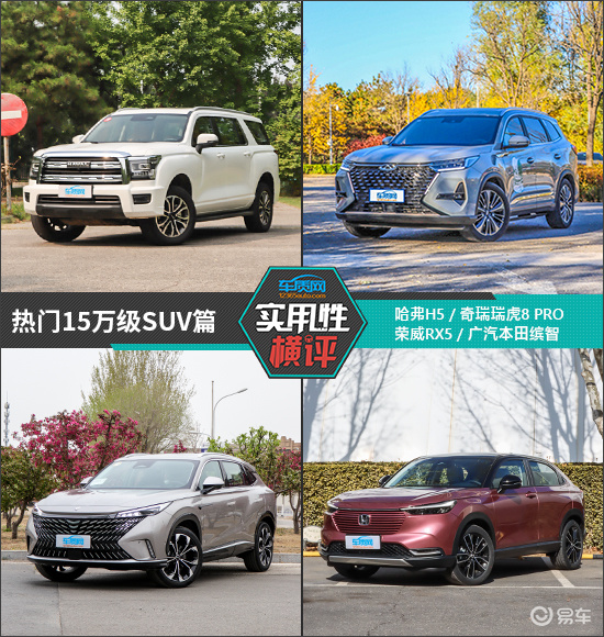 每日汽车 十五万级SUV最新报价与真实车主口碑盘点