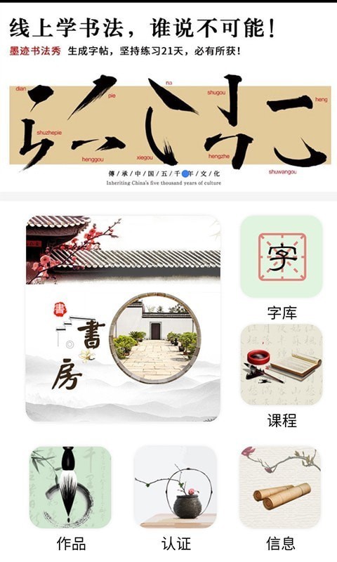 墨迹书法教师端官方下载安装操作界面