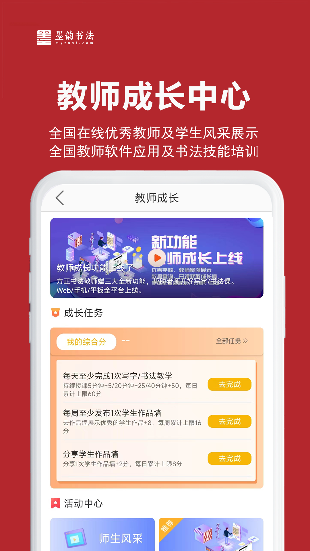 墨迹书法教师端电脑版安装登录界面