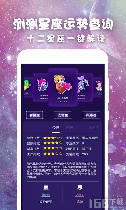 古典星座网十二星座运势手机端查询操作步骤 包含书签添加和星座定位技巧