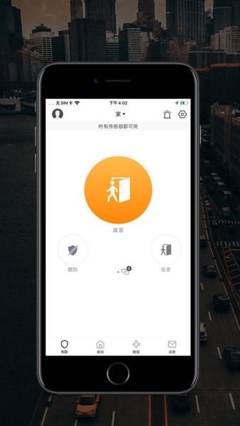 中海驰安防监控手机远程查看效果图
