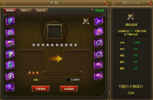 白娘子传奇手游装备强化宝石镶嵌界面 资源分配