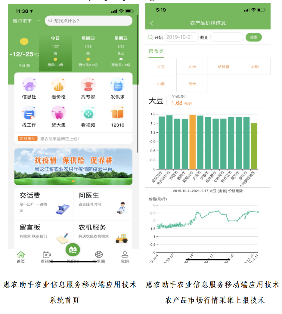 助民网app(农业服务) 手机界面展示农业服务功能