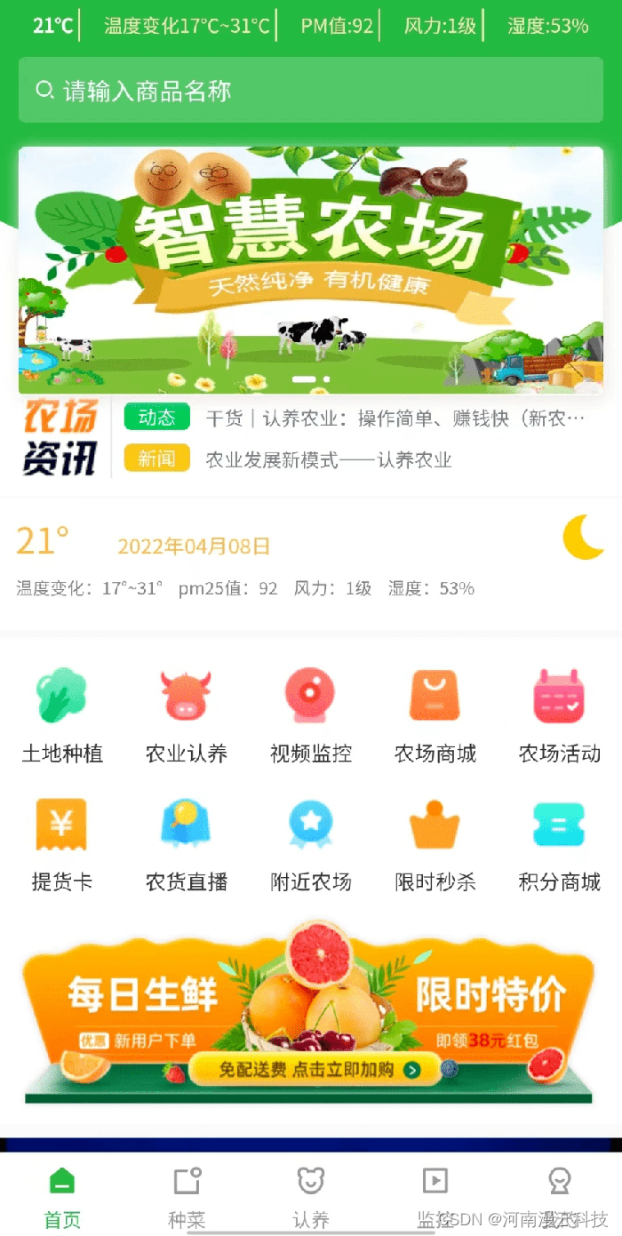 助民网app(农业服务) 农资选购与使用场景