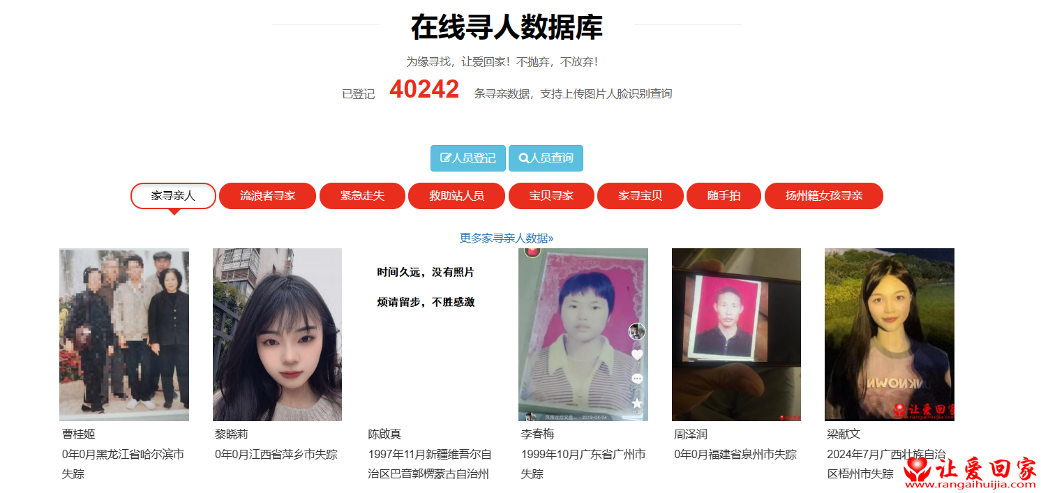 路生寻 寻找走失家人实用方法 寻人流程配图