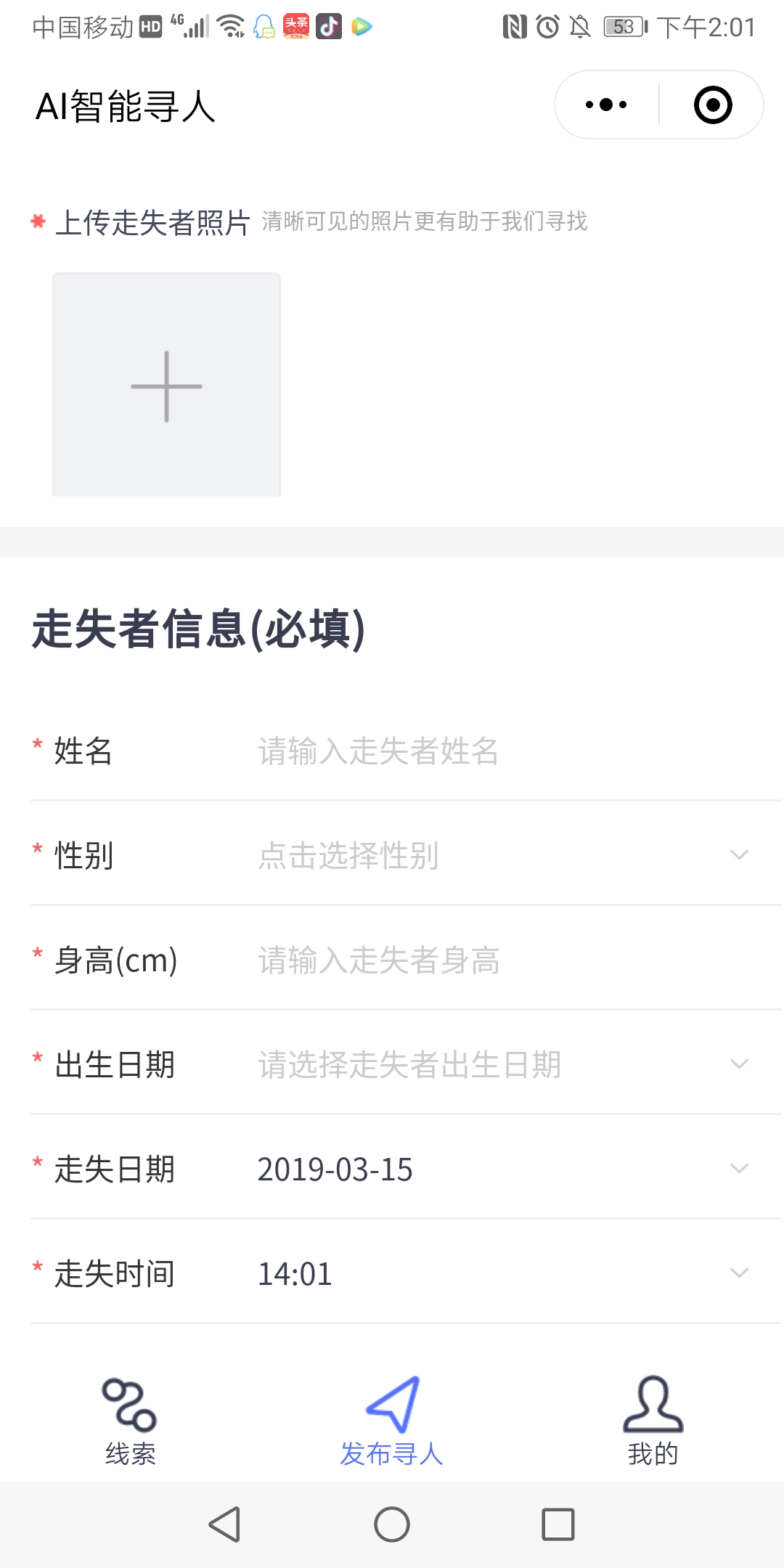 路生寻 线上发布寻人信息 操作技巧配图