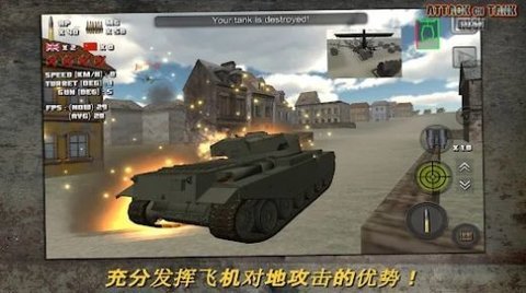 突击坦克世界战争中文版(Attack on Tank : Rush) 极速冲锋对战游戏画面