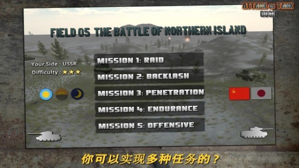 突击坦克世界战争中文版(Attack on Tank : Rush) 极速冲锋走位对战截图