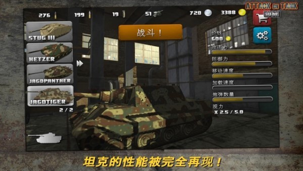 突击坦克世界战争中文版(Attack on Tank : Rush) 坦克升级选择界面