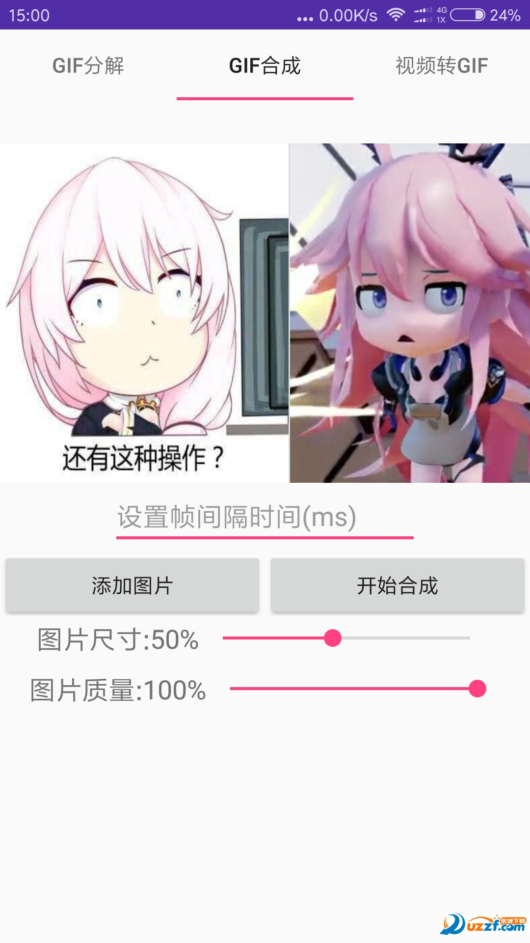 GIF工具箱安卓免费版 视频转GIF 截取时间轴操作界面