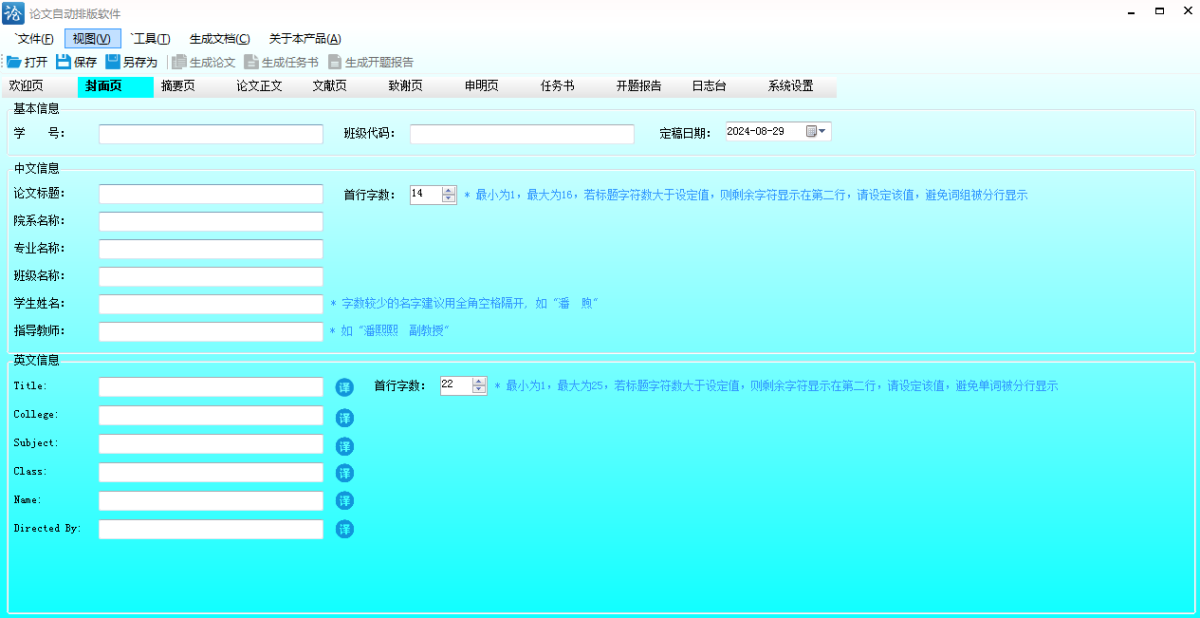 学术文章排版软件最新版 论文排版工具实测对比 学生科研人员常用软件推荐