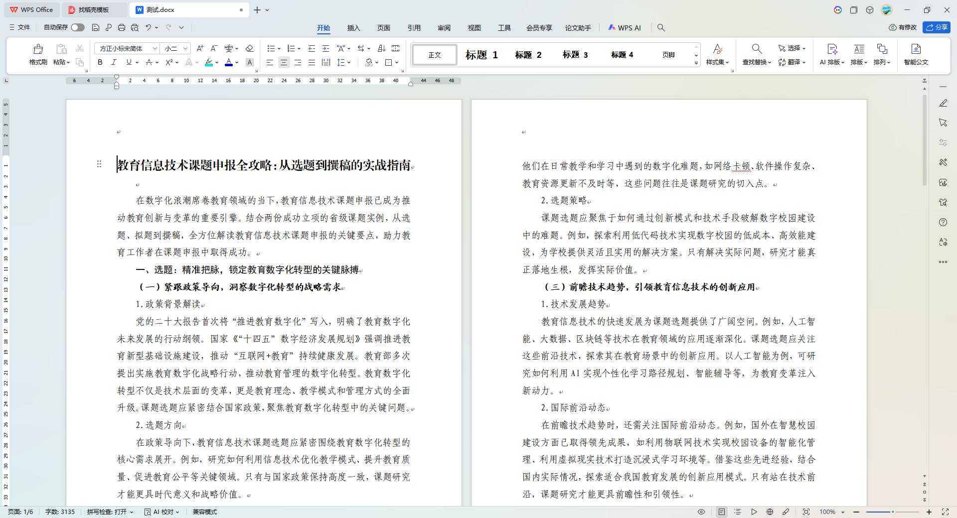学术文章排版软件最新版 国产论文排版工具 中文格式自动生成 高校模板