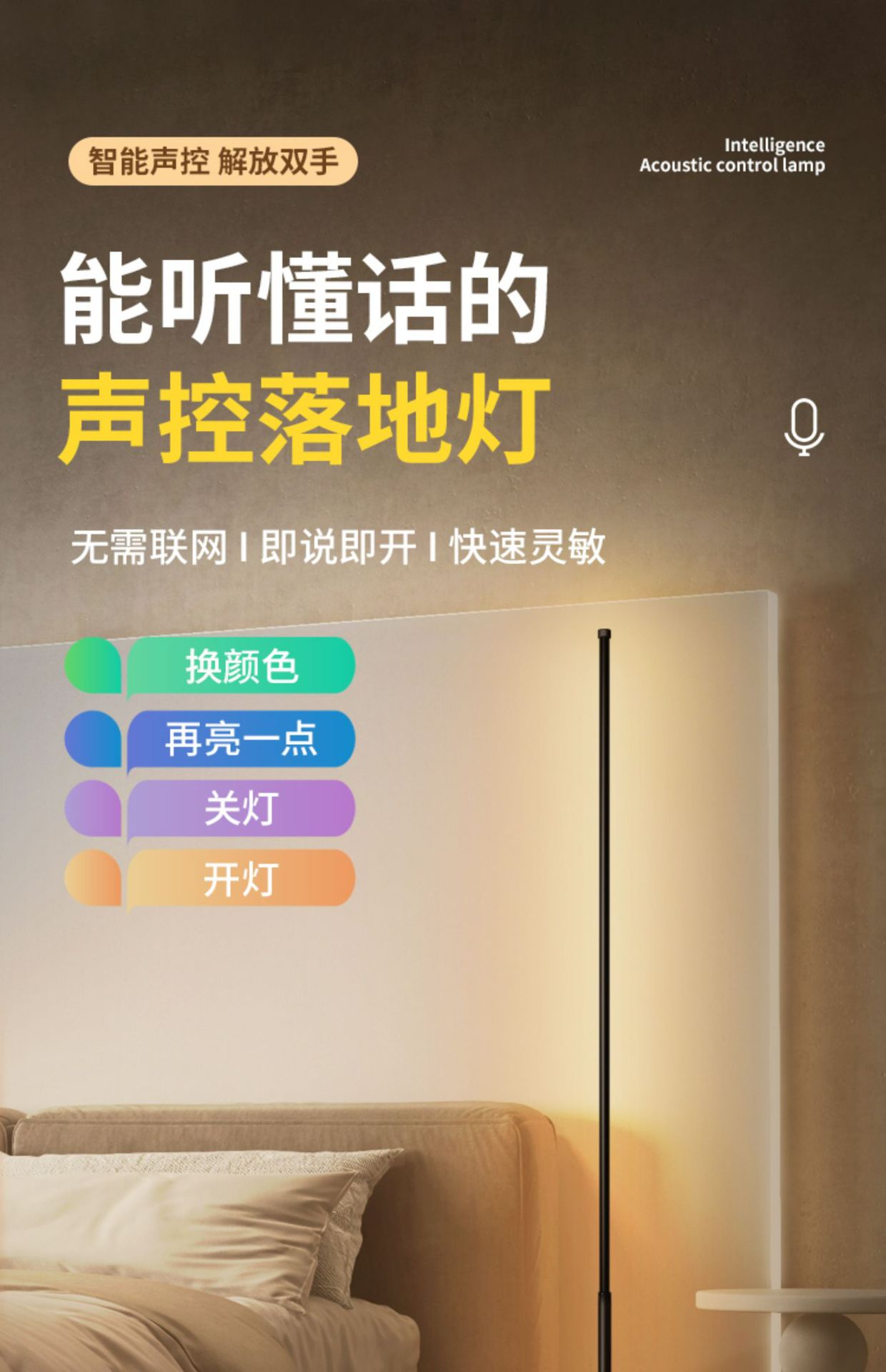智能挂饰 语音控制氛围灯 卧室床头实景安装效果
