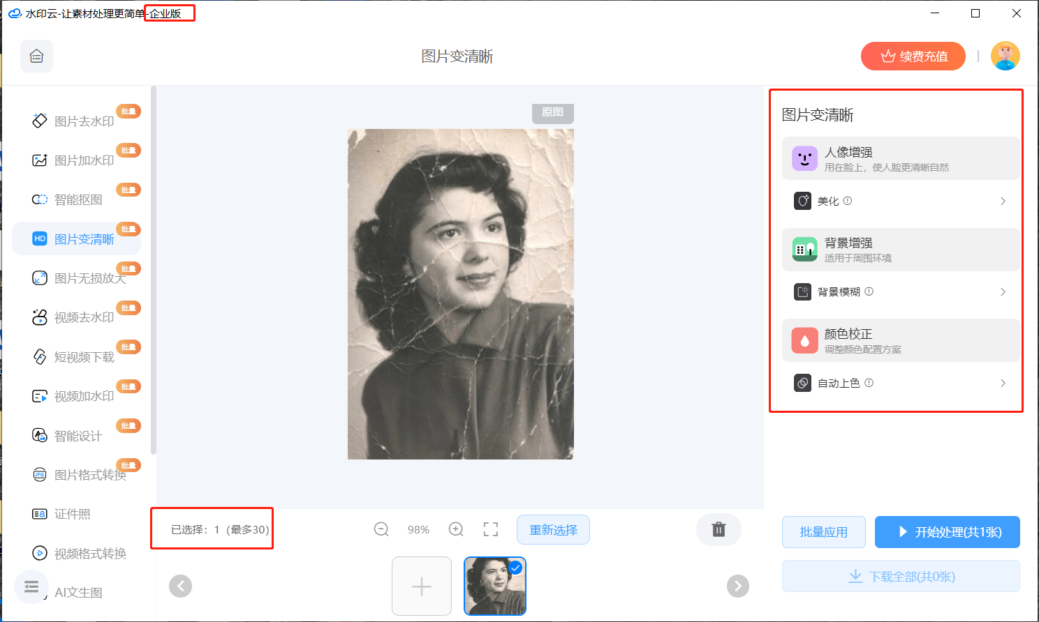 照片修复专家app 老照片翻拍导入修复操作界面截图