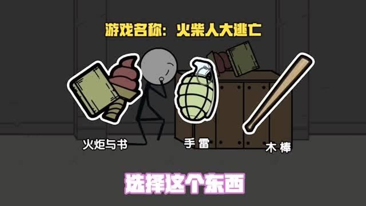 火柴人逃亡日记总集篇 全合集观看顺序与剧情梳理配图