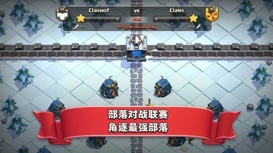 部落冲突私人版无限资源畅玩版下载 游戏对战画面