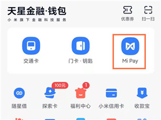 米发钱包iOS版官方下载安全入口 苹果手机正版安装渠道配图
