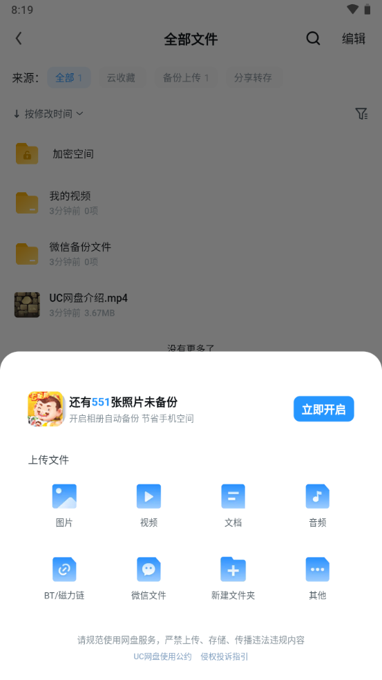 UC浏览器下载文件管理和离线内容清理界面