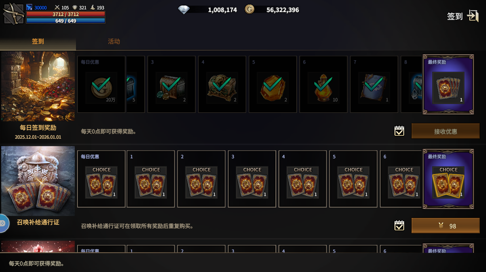 契约之战九游版账号登录与渠道福利领取界面