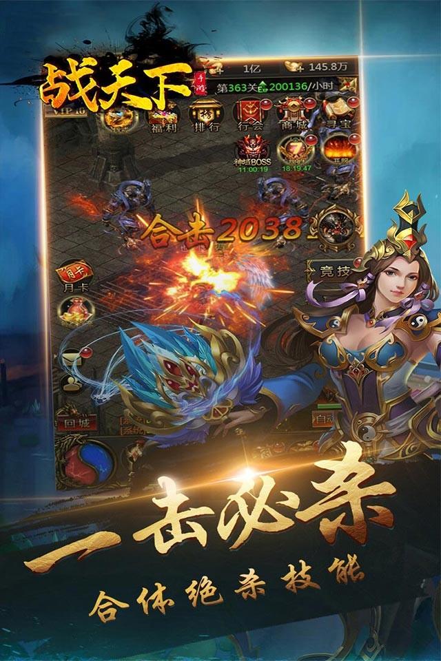 战天下BT版高爆率满级VIP开局即送游戏界面截图