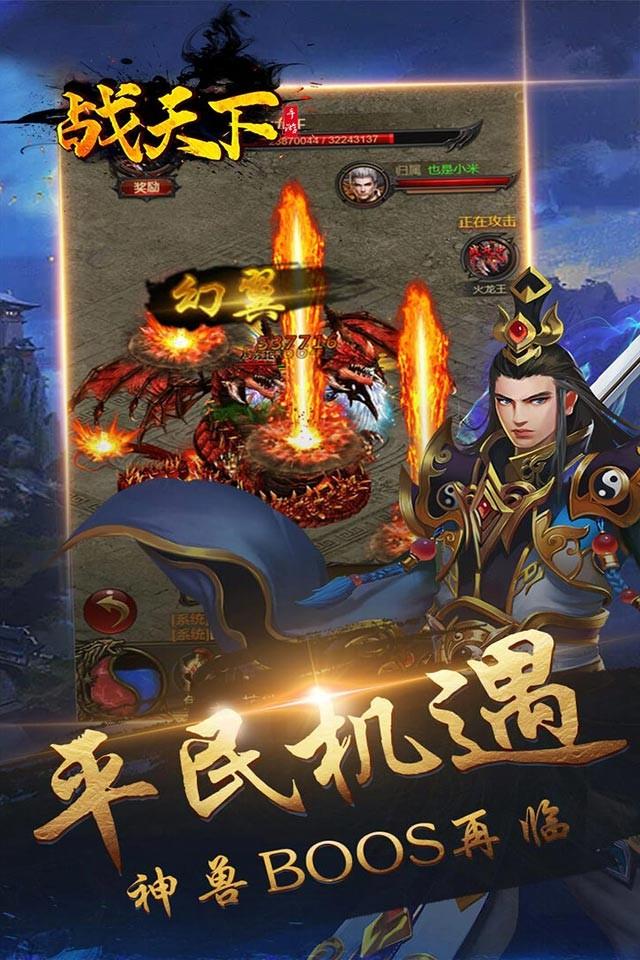 战天下BT版高爆率boss掉落红装截图