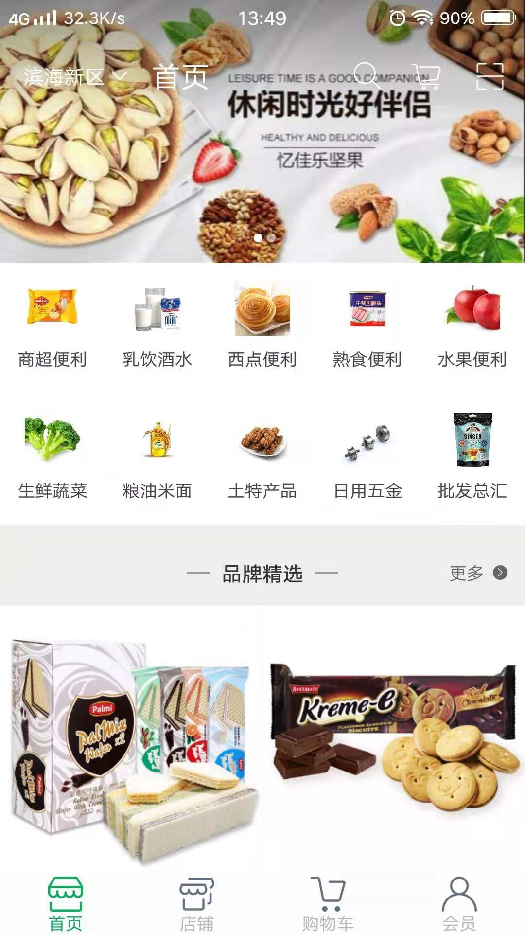 云商(中小微超市电商服务) 中小超市线上配送范围设置库存同步注意事项配图