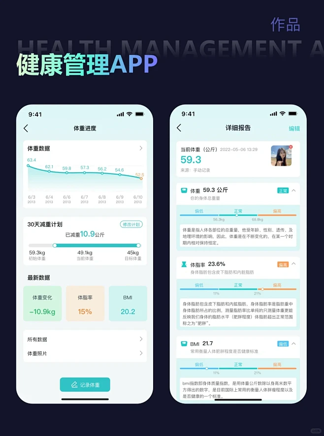 每日健康工作台 居家办公健康管理界面