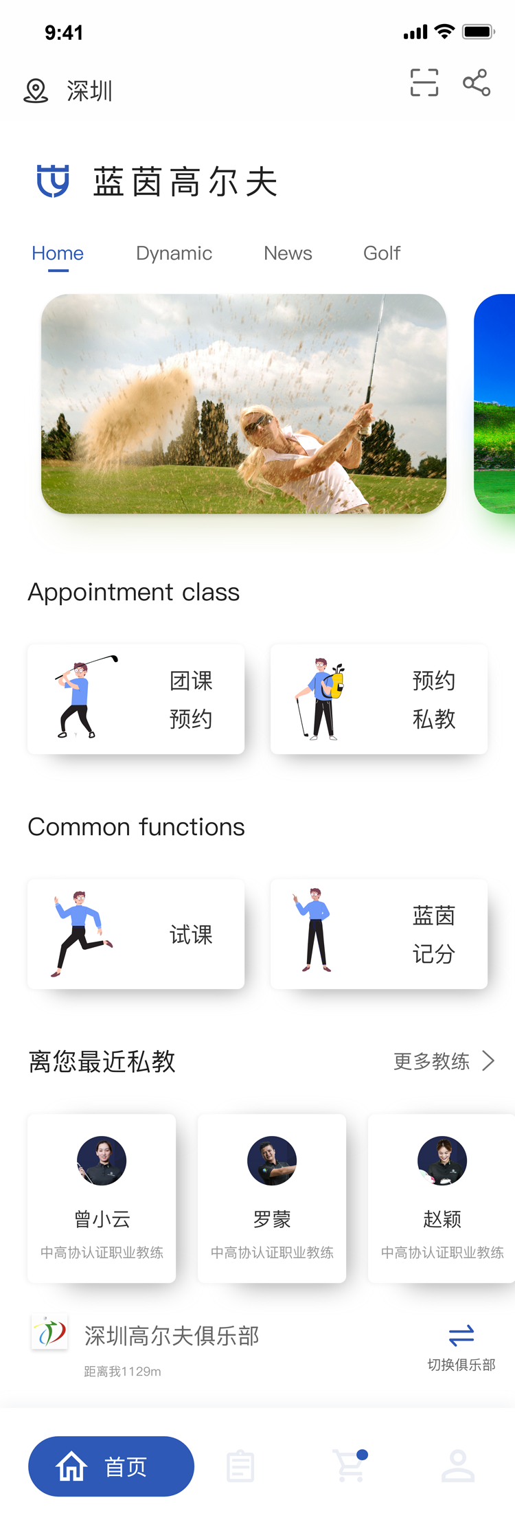 高尔夫江湖app定位权限设置和附近球场列表
