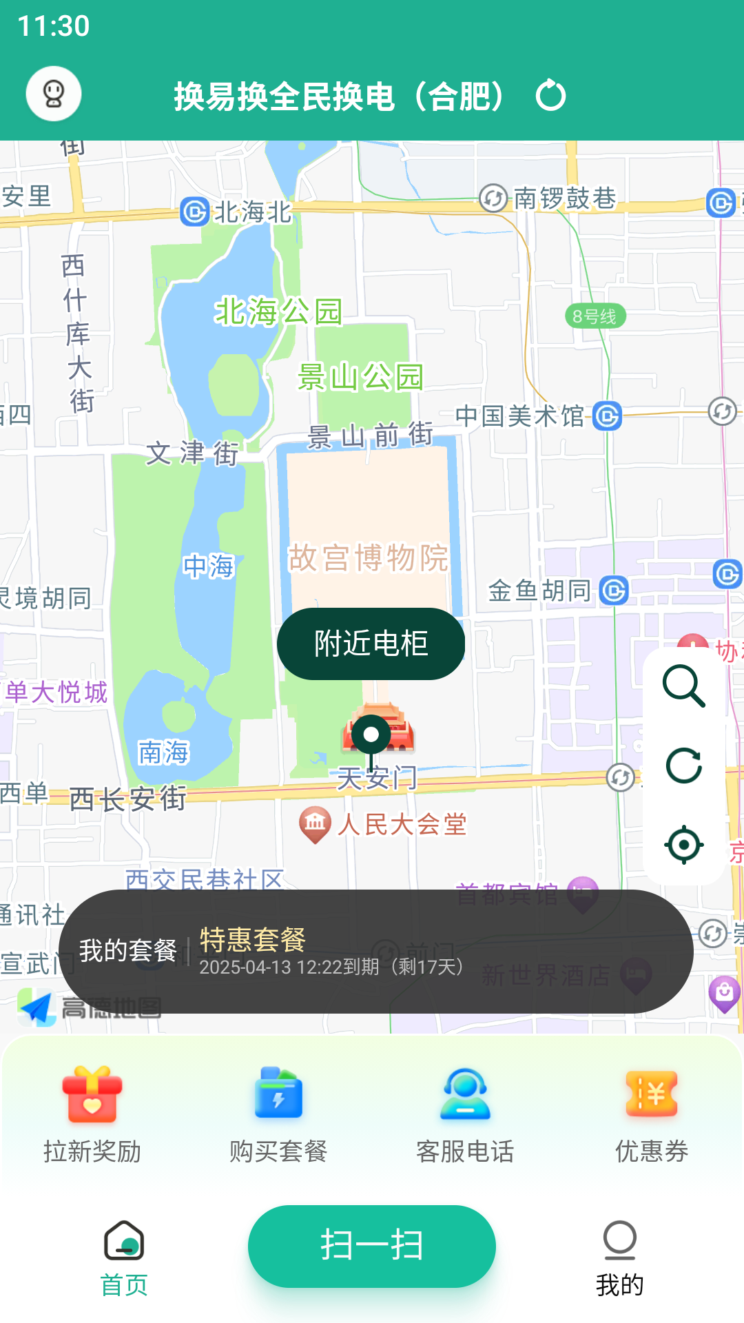 换易换全民换电 安卓版 换电柜操作实拍图