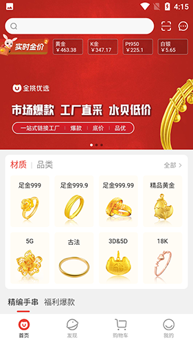 多金优选 安卓版 功能界面截图