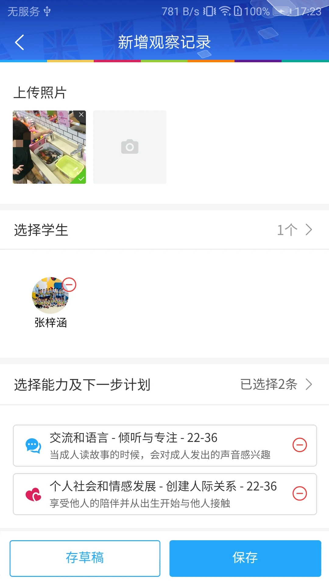 LearningStory ��ʦ��2.3.5 ��ѧ��������