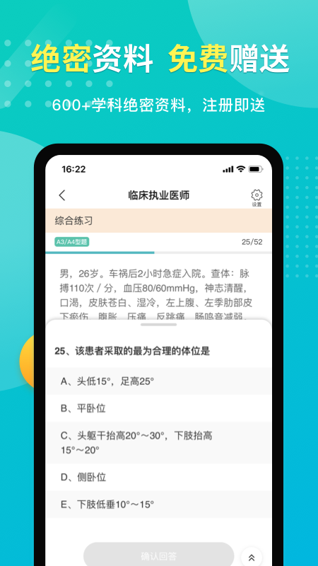 易考题库安卓版 错题本界面截图