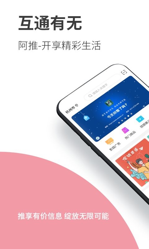 阿推 安卓版 消息推送界面