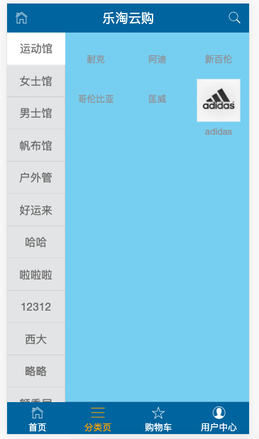 乐自多 安卓版 商品分类界面