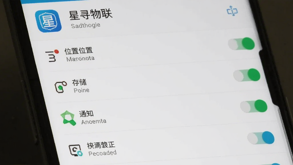 主体为星寻物联APP在手机上的权限设置界面截图,布局为竖向列表,展示位置、存储、通知等权限开关,排版清晰,风格为原生安卓设置风格,细节包含“星寻物联”应用名称、权限图标、开关状态,画质清晰,画面干净,无多余元素