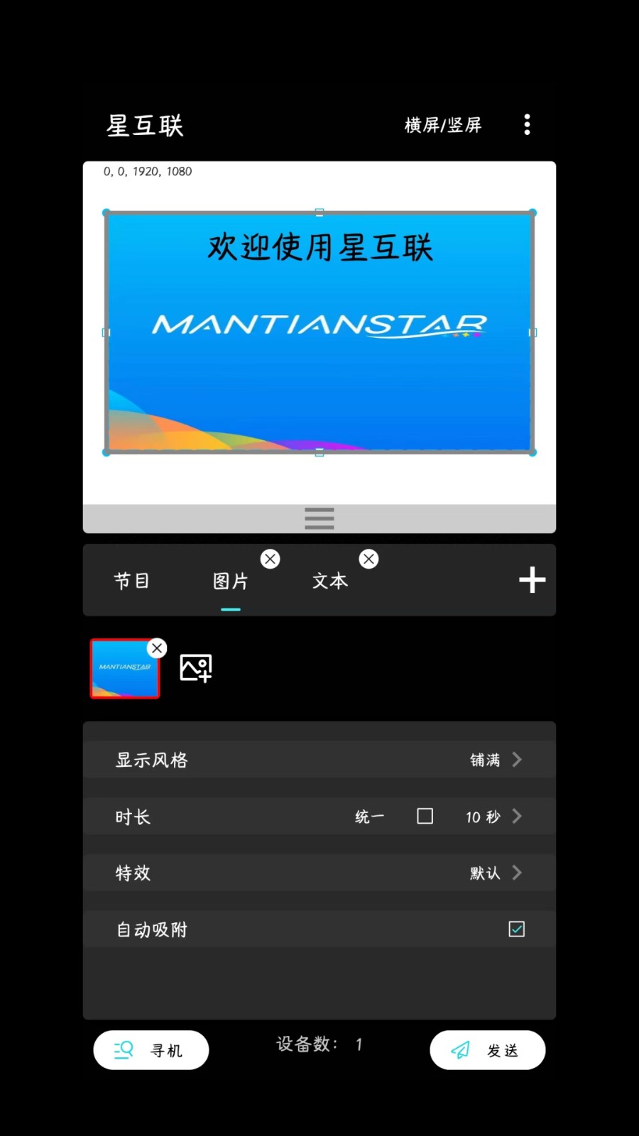 星寻物联安卓版 操作界面截图