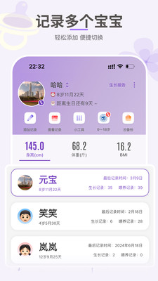 萌宝成长助手 安卓版 使用界面截图