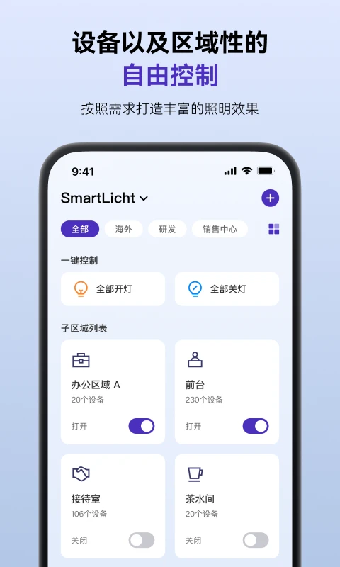 SmartLicht2.5.5 ���ܵƹ����
