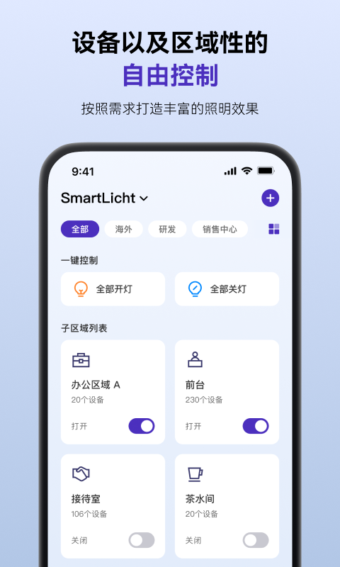 SmartLicht ��׿�� ���ܵƹ���ƽ���