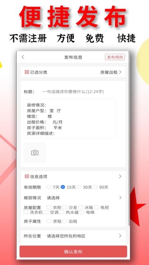 信息帮 安卓版 功能界面截图