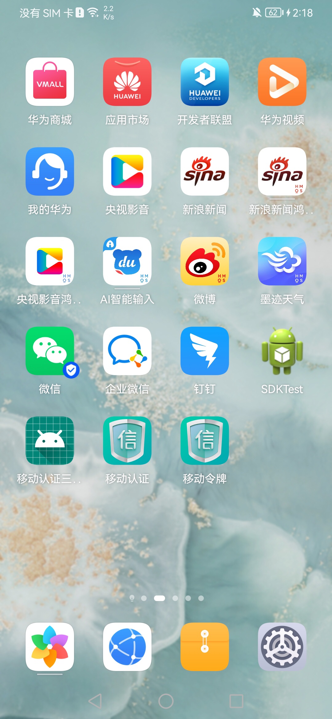 传安知信 安卓版 操作界面截图