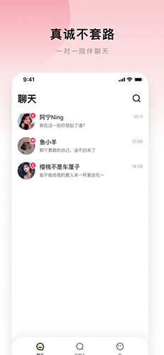 想聊 安卓版 聊天界面截图